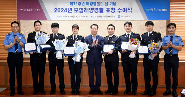 인천시는 9일 시청 접견실에서 제71주년 해양경찰의 날(9월10일)을 기념해 인천해양경찰서와 서해5도특별경비단 소속 해양경찰관 6명을 표창했다. 시 제공