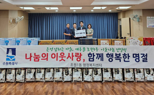 한국건강관리협회 경기도지부가 추석을 앞두고 수원특례시 조원1동 행정복지센터에 배를 전달했다.
