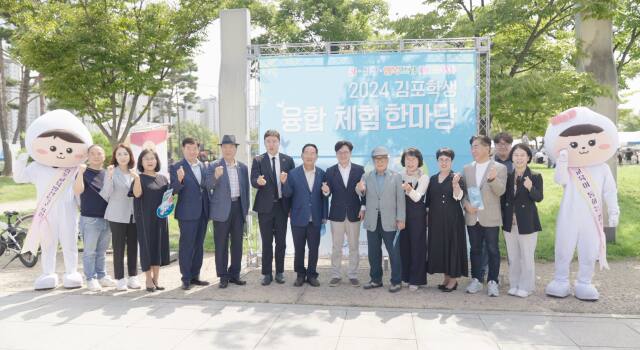 김포학생융합체험한마당에 참여한 기관장들이 기념촬영을 하고 있다. 김초교육지원청 제공