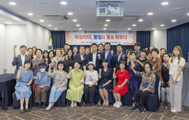 ‘여성리더, 통일의 꽃을 피우다’ 참가자들이 기념촬영을 하고 있다. 인천중구협의회 제공