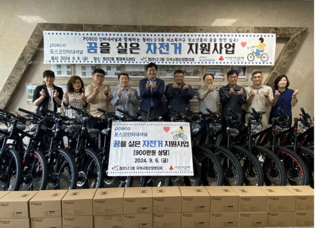 포스코인터내셔널이 지역 내 저소득가구 청소년들에게 자전거 24대를 기부했다. 서구청 제공