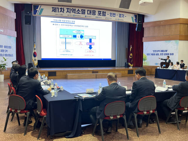 9일 인천상공회의소에서 열린 ‘저출산고령사회위원회 제1차 지역소멸 대응 포럼’에서 참석자들이 저출생 대응 방안을 논의하고 있다. 김샛별기자