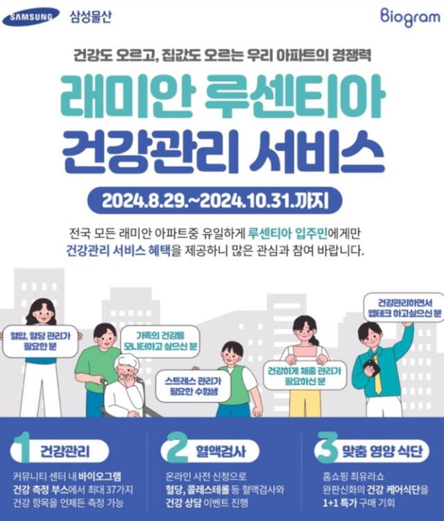 삼성물산 건설부문이 선보인 '헬스케어 서비스'. 삼성물산 건설부문