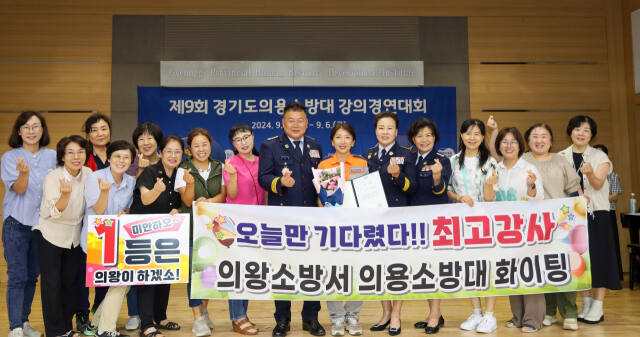 제9회 경기도의용소방대 강의경연대회에 출전한 의왕소방서 의용소방대 김인우 대원이 우수상을 수상한 뒤 대원들과 기념촬영을 하고 있다. 의왕소방서 제공