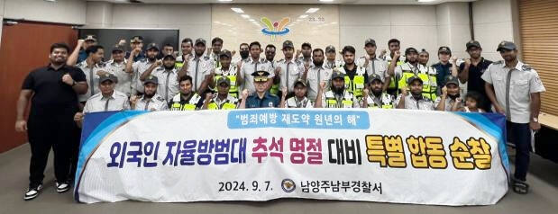 7일 남양주남부경찰서 관계자들과 경찰 협력단체인 외국인 자율방범대원들이 기념촬영을 하고 있다. 남양주남부경찰서 제공