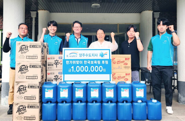 양주수도지사 김종광 지사장(왼쪽 세번째)과 직원들이 9일 한국보육원을 찾아 생필품을 기부한 뒤 기념촬영을 하고 있다. 양주수도지사 제공