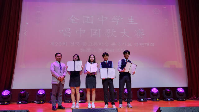 고암중 학생들이 7일 서강대에서 열린 제20회 전국 중고등학생 중국가요 경연대회에서 사회자로 활약, 공로상을 수상했다. 고암중 제공