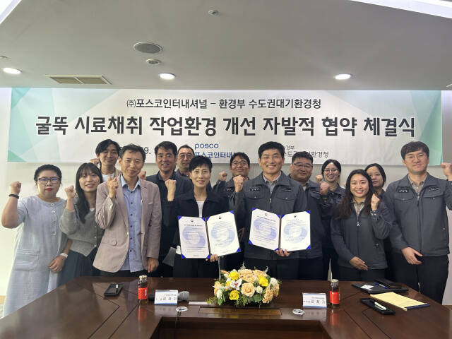 수도권대기환경청과 ㈜포스코인터내셔널이 굴뚝 시료 채취 작업환경 개선을 위한 협약을 맺고 기념촬영을 하고 있다. 수도권대기환경청 제공