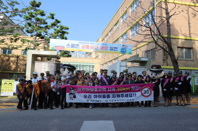 이천경찰서가 이천시 등 관계기관들과 함께 이천 사동초에서 통학로 교통안전 및 학교폭력 예방 캠페인을 실시했다. 이천경찰서 제공