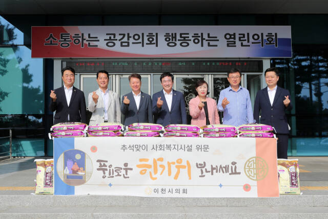 이천시의회가 추석을 맞아 관내 사회복지시설에 임금님표 이천쌀을 위문품으로 전달했다. 이천시의회 제공