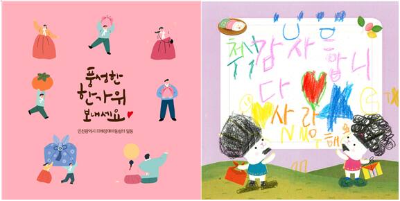 인천시피해장애아동쉼터에 있는 아이들이 직접 만든 감사카드. 인천시사서원 제공