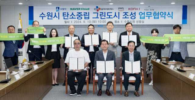 이재준 수원특례시장(앞줄 가운데)과 협약식 참석자들이 기념사진을 촬영하고 있다. 수원특례시 제공