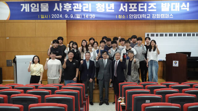 안양대와 게임물관리위원회가 게임물 사후관리 서포터즈 발대식을 9일 개최했다. 안양대 제공