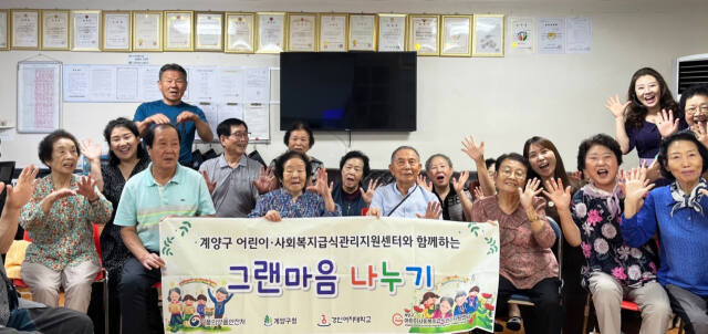 인천 계양구 어린이사회복지급식관리지원센터가 경로당을 방문해 ‘그랜마음 나누기’를 했다. 경인여자대학교 제공
