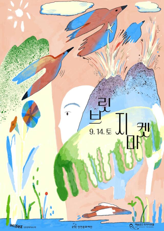 브릿지 마켓 포스터. 인천문화재단 제공