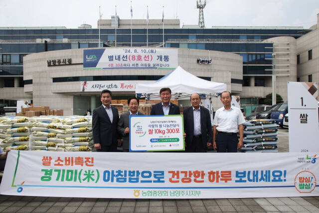 주광덕 남양주시장과 이덕우 남양주축산농협 조합장 등이 10일 남양주시 제1청사에서 열린 추석맞이 나눔 행사에서 기념촬영을 하고 있다. 남양주시 제공