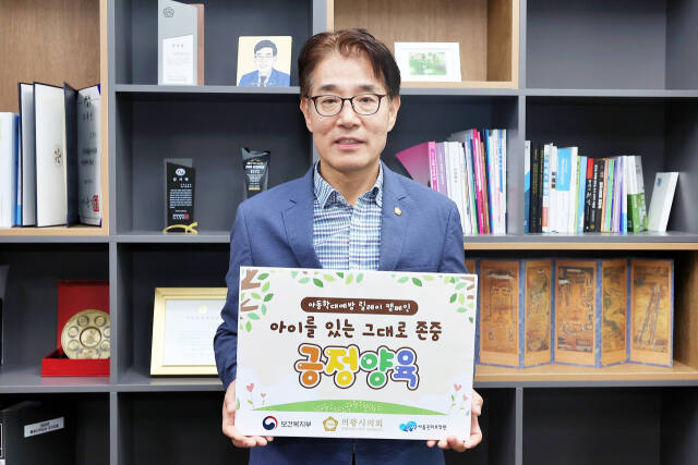 김학기 의왕시의회 의장이 아동학대 예방을 위한 ‘아이를 있는 그대로 존중, 긍정양육’ 릴레이 캠페인에 동참했다. 의왕시의회 제공