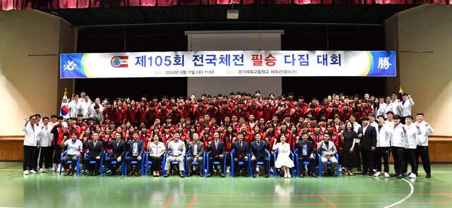 경기체고, 제105회 전국체전 선전 ‘필승 다짐’