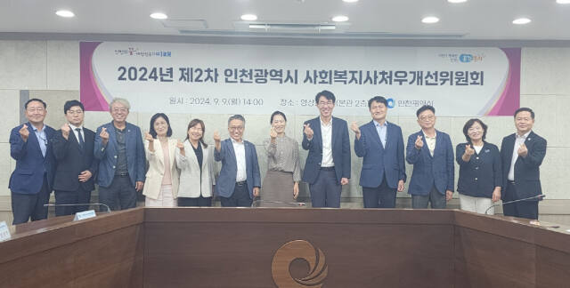 최근 열린 2024년 제2차 인천시 사회복지사처우개선위원회에서 참석자들이 기념촬영 하고 있다. 시 제공