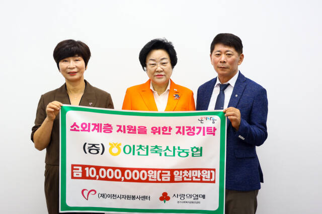 이천축협 임영묵 조합장(오른쪽)이 어려운 이웃을 위해 써달라며 성금 1천만원을 김경희 이천시장(가운데)에게 기탁했다. 이천시 제공