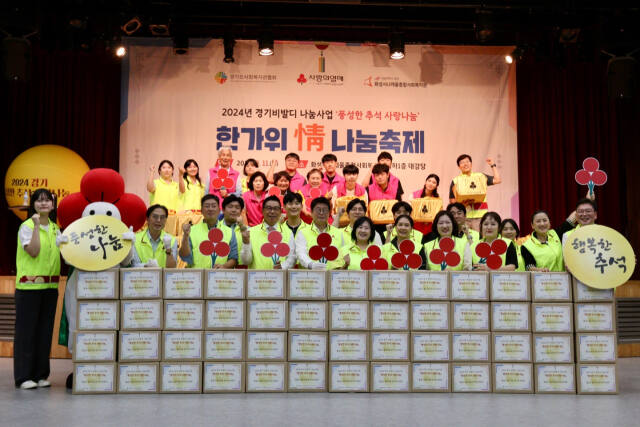경기 사랑의열매가 11일 오후 2시 나래울종합사회복지관에서 열린 ‘2024 경기 풍성한 추석 사랑나눔’ 전달식에서 권인욱 경기 사랑의열매 회장을 비롯해 윤연희 경기도사회복지관협회장, 김정희 나래울종합사회복지관장, 유복순 경기W아너 소사이어티 대표 등이 기념촬영을 하고 있다. 경기 사랑의열매 제공.