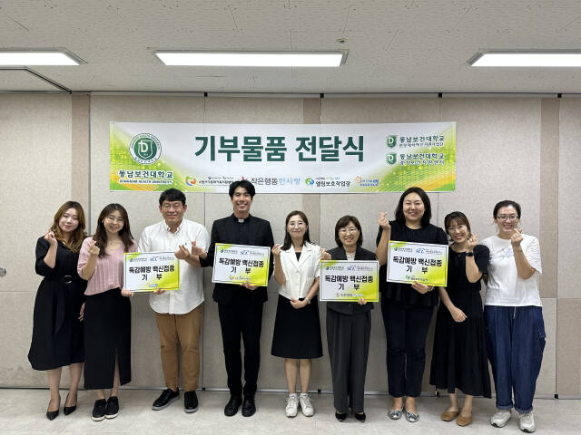 동남보건대학교 경기보건지원센터가 지난 5일 지역사회 취약계층을 위해 독감 백신을 기부하는 행사를 진행한 후 기념사진을 촬영하고 있다. 동남보건대 제공