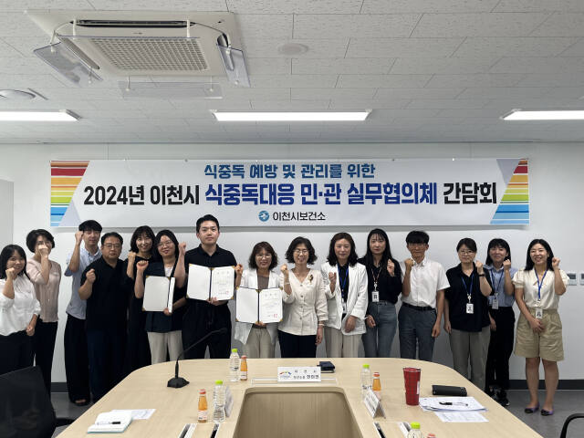 이천시가 식중독 예방 등을 위한 민관 실무 협의체를 구성해 운영에 들어갔다. 이천시 제공