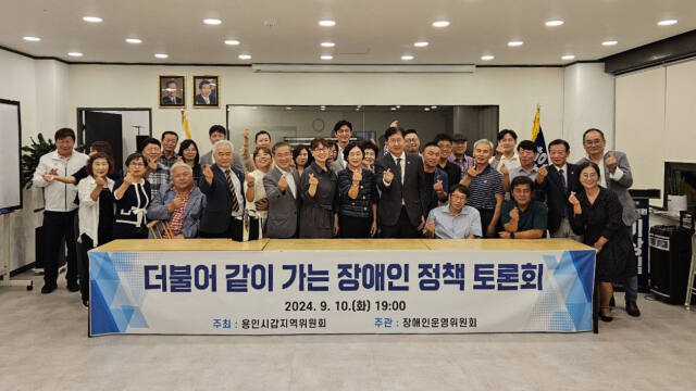 지난 10일 오후 용인시 처인구 이상식 국회의원 지역사무소에서 열린 ‘더불어 같이 가는 장애인 정책 토론회’에 참석한 관계자들이 기념촬영을 하고 있다. 이상식 의원실 제공