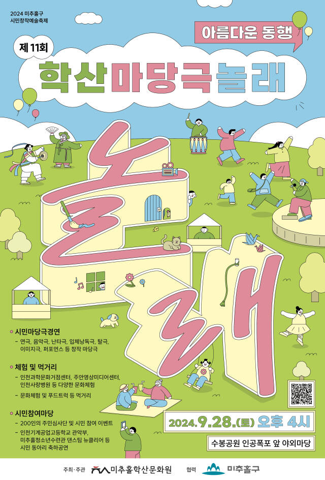 학산마당극 놀래 포스터. 미추홀학산문화원 제공