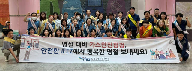 가스안전 홍보 캠페인에 참여한 인천경제청 관계자 등이 캠페인을 마친 뒤 기념 촬영을 하고 있다. 인천경제청 제공