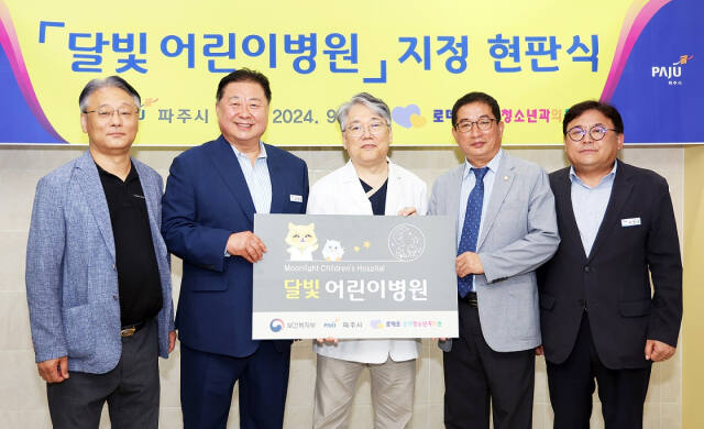 김경일 파주시장, 유윤종 로데오소아청소년과의원 원장 등이 참석한 가운데 달빛어린이병원 현판식을 가졌다. 파주시 제공