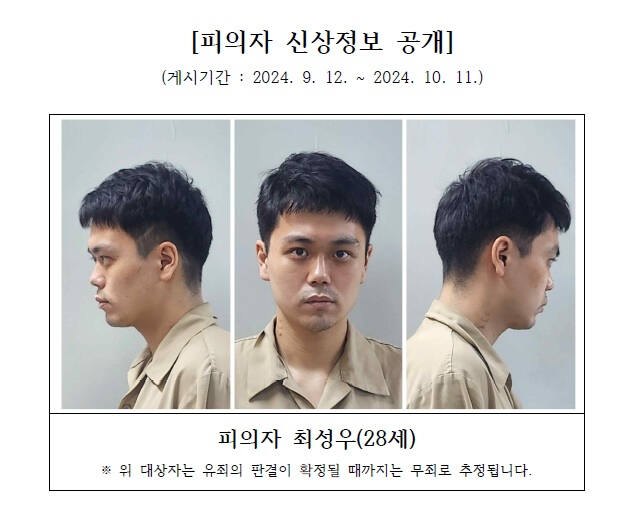 중랑구 아파트 이웃주민 살해 피의자 최성우 신상정보. 서울북부지검 홈페이지 갈무리