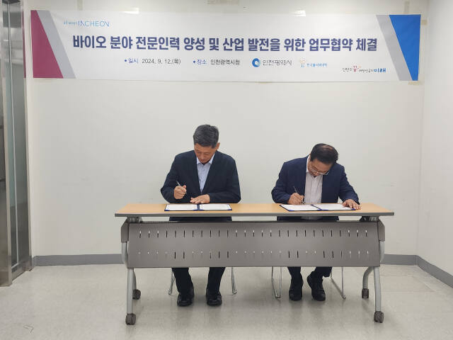 인천시는 12일 시청 회의실에서 한국폴리텍대학과 ‘바이오 분야 전문인력 양성 및 산업 발전을 위한 업무협약’을 했다. 시 제공