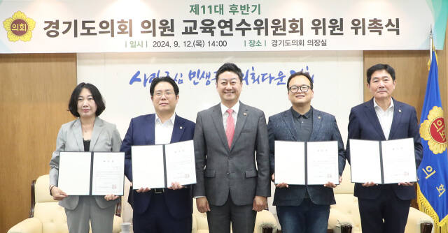 김진경 경기도의회 의장(가운데)이 12일 후반기 교육연수위원회 위원 위촉식을 마친 뒤 기념촬영을 하고 있다. 경기도의회 제공.