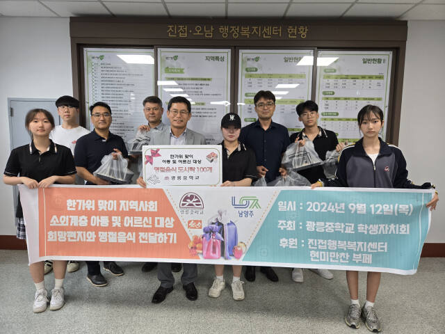 구리남양주교육지원청과 광릉중학교 학생자치회 등이 지난 12일 한가위 맞이 지역사회 소회계층 나눔활동 행사를 펼친 뒤 기념촬영을 하고 있다. 구리남양주교육지원청 제공