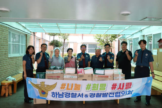 하남경찰서가 경찰발전위원회와 함께 추석 맞이 나눔활동을 펼친 후 기념촬영을 하고 있다. 하남경찰서 제공