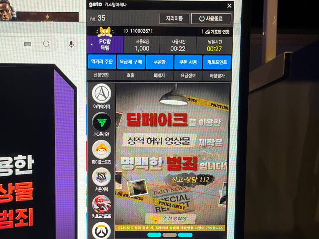 경찰이 자체 제작한 딥페이크 범죄예방 포스터 화면. 서부경찰서 제공