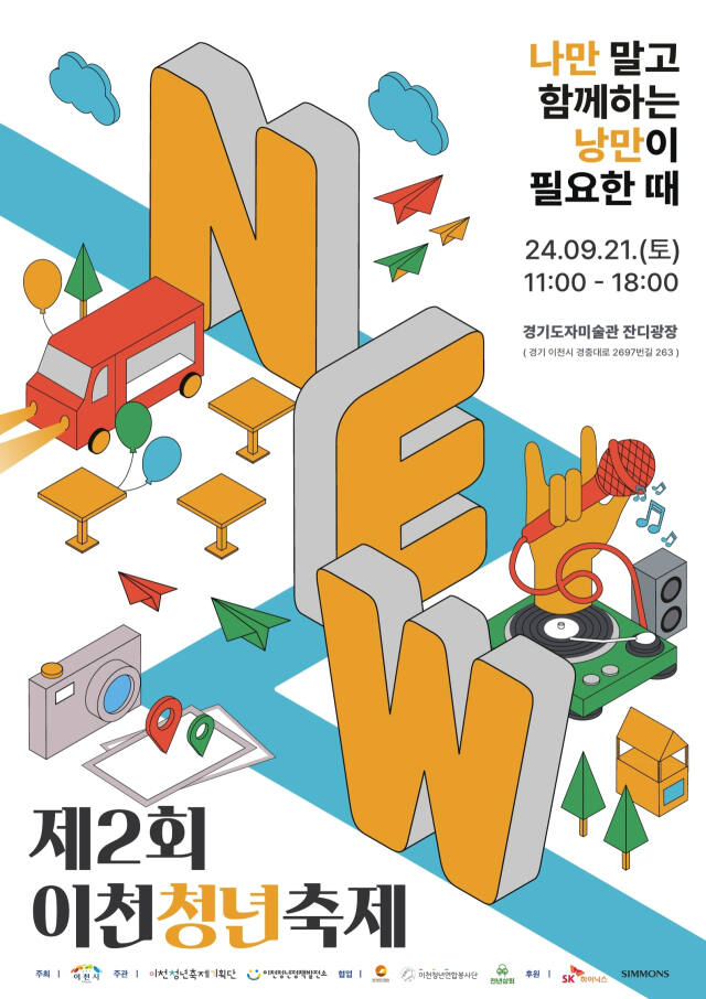 제2회 이천청년축제 안내 포스터. 이천시 제공