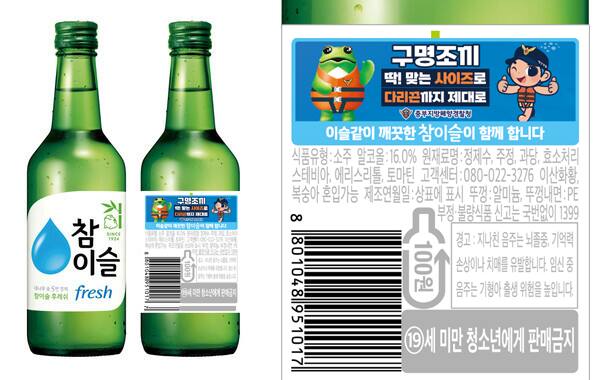 구명조끼 홍보라벨을 부착한 하이트진로㈜의 소주병. 중부지방해양경찰청제공