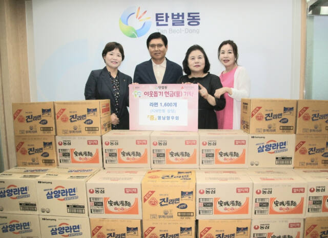 광주시영남향우회가 최근 광주시 탄벌동 행정복지센터에 라면 1천600개를 기탁하고 기념촬영을 하고 있다. 광주시 제공