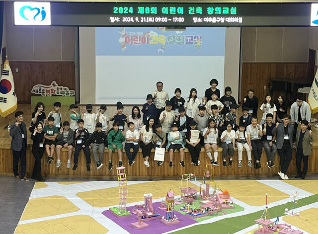 인천 미추홀구가 최근 구청 대회의실에서 ‘제6회 어린이 건축 창의 교실’을 열고 참석자들과 기념촬영을 하고 있다. 미추홀구 제공