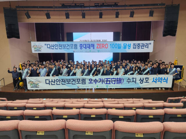 아파트 건설현장 안전관리자들이 참여하는 의정부지청 관할 안전보건관리자협의체가 23일 경기섬유종합지원센터 대강당에서 열린 다산안전보건포럼 및 건설현장 중대재해 제로 100일 달성 선포식에서 오수기 수치 상호 서약식을 가진 뒤 파치팅을 외치고 있다. 안전보건관리자협의체 제공