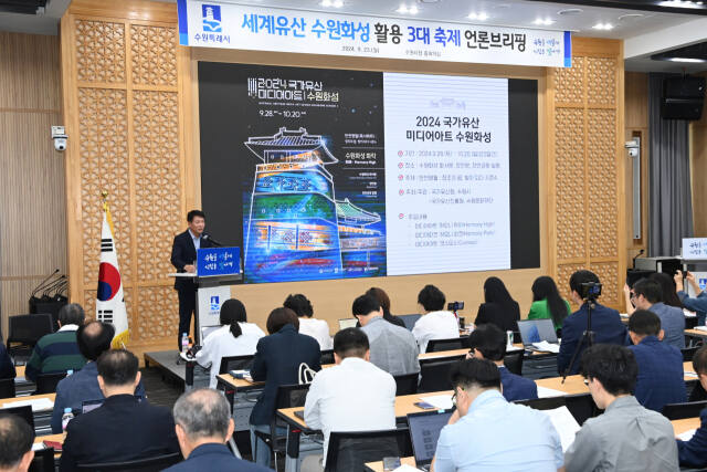 곽도용 수원특례시 문화청년체육국장이 23일 수원특례시청 중회의실에서 브리핑을 하고 있다. 수원특례시 제공
