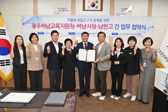 하남시와 남한고가 ‘자율형 공립고 2.0’ 공모 선정을 위한 업무협약을 체결했다. 하남시 제공