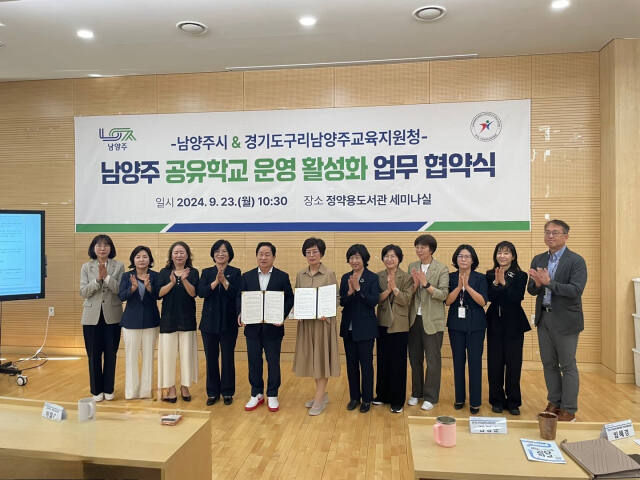 23일 서은경 구리남양주교육지원청 교육장과 주광덕 남양주시장 등이 남양주 공유학교 운영 활성화 업무협약식에서 기념촬영을 하고 있다. 구리남양주교육지원청 제공