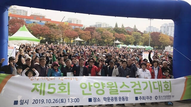 제5회 안양윌스걷기대회 모습. 안양윌스기념병원 제공