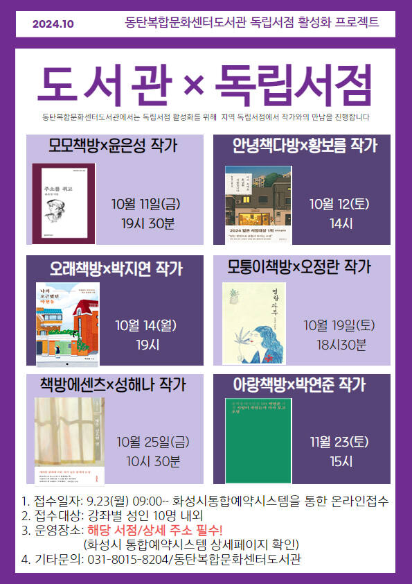 (재)화성시문화재단이 오는 10월부터 11월까지 ‘도서관X독립서점’ 프로젝트를 진행한다. 화성시문화재단 제공