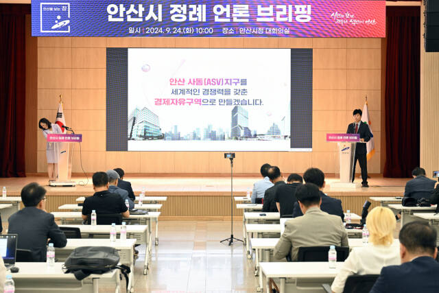 안산시가 9월 언론브리핑을 통해 시가 추진하는 경기 경제자유구역 사동(ASV) 지구 지정 준비가 순항하고 있다고 밝혔다(사진은 브리핑을 하고 있는 오현갑 도시주택국 도시계획과장). 안산시 제공