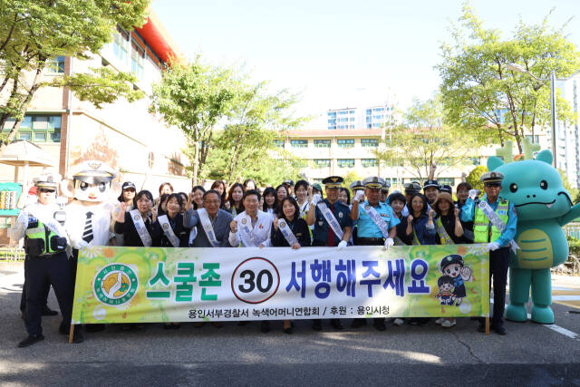 21일 오전 용인시 기흥구 마북동 구성초교에서 이상일 시장, 김병록 용인서부경찰서장, 녹색어머니회 등 관계자들이 교통안전 캠페인 진행하고 기념촬영을 하고 있다. 용인서부경찰서 제공