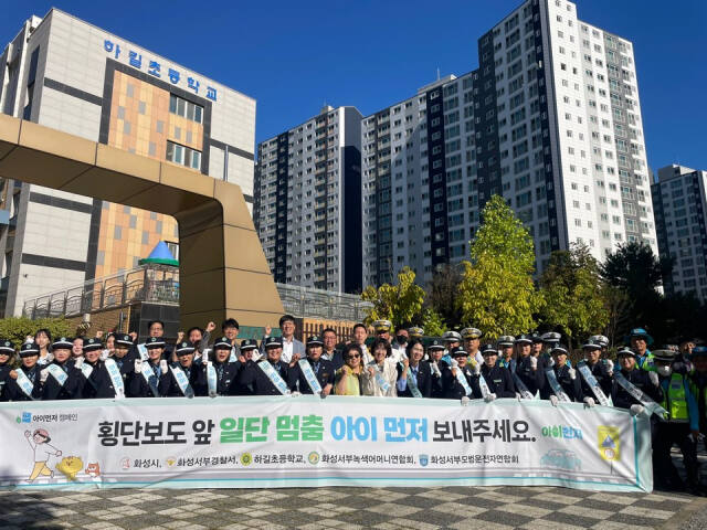 화성서부경찰서가 24일 안전한 통학환경 조성을 위한 ‘아이 먼저 어린이 교통안전 캠페인’을 실시했다. 화성서부경찰서 제공